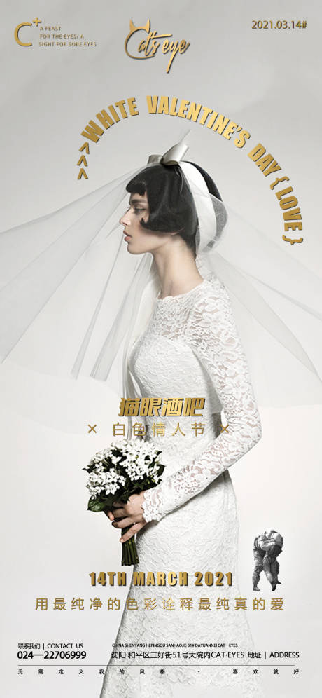 源文件下载【酒吧ktv白色情人节促销宣传海报】编号：50900012005145648