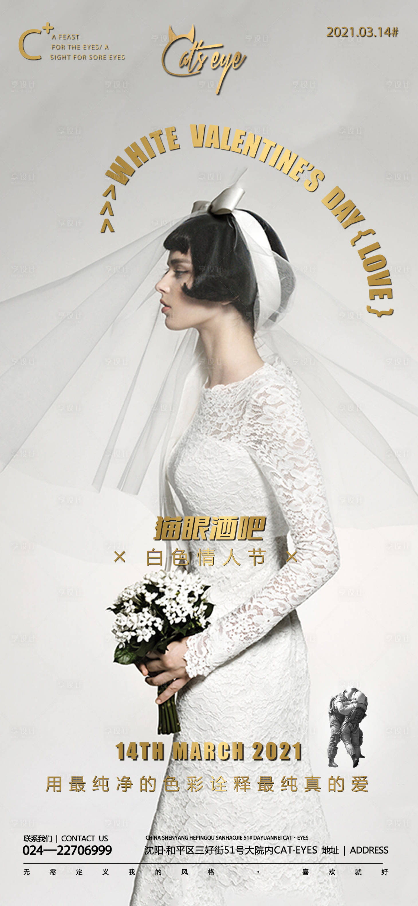 源文件下载【享设计】搜索编号：50900012005145648【酒吧ktv白色情人节促销宣传海报】