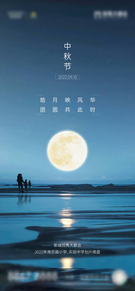 源文件下载【中秋节海报】编号：20220907091928222