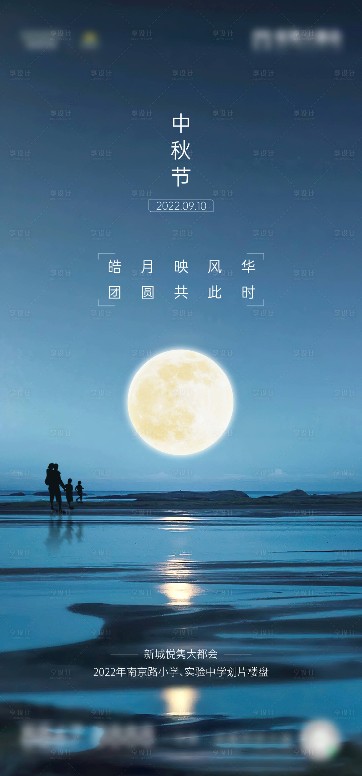 源文件下载【中秋节海报】编号：38180012079094098