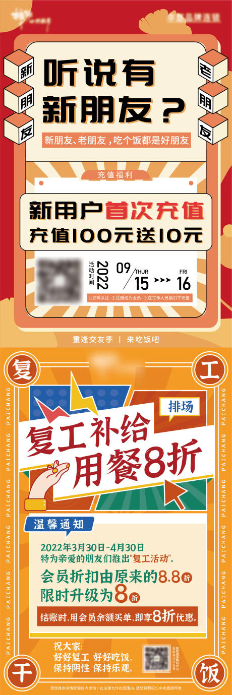 源文件下载【会员充值活动海报】编号：96550012295033080
