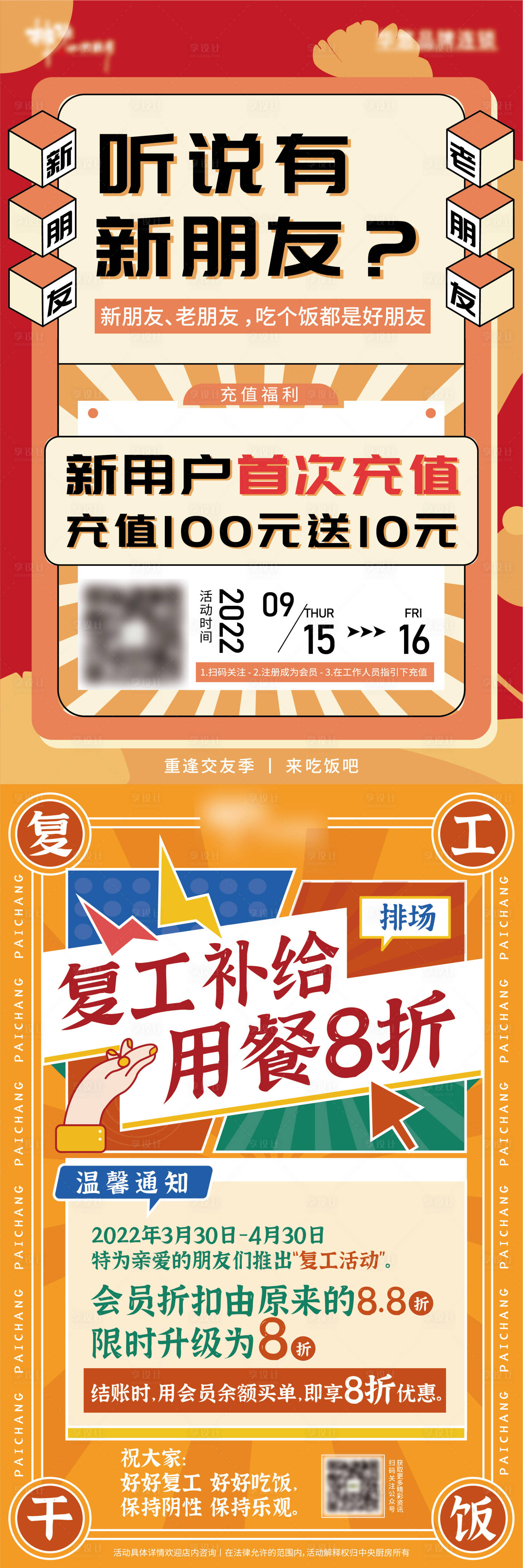 源文件下載【享設計】搜索編號：96550012295033080【會員充值活動海報】
