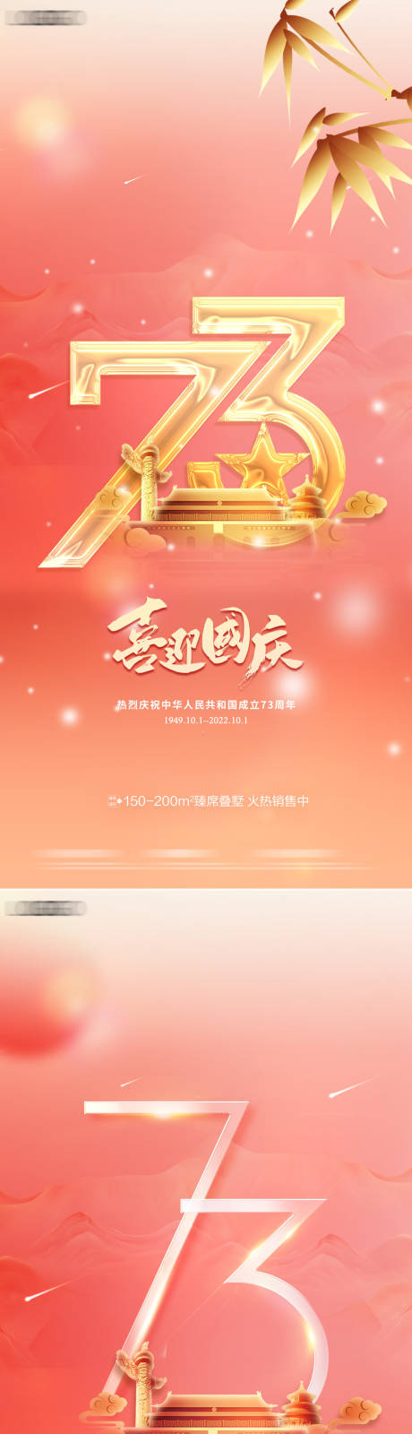源文件下载【国庆节系列海报】编号：81100012359522478