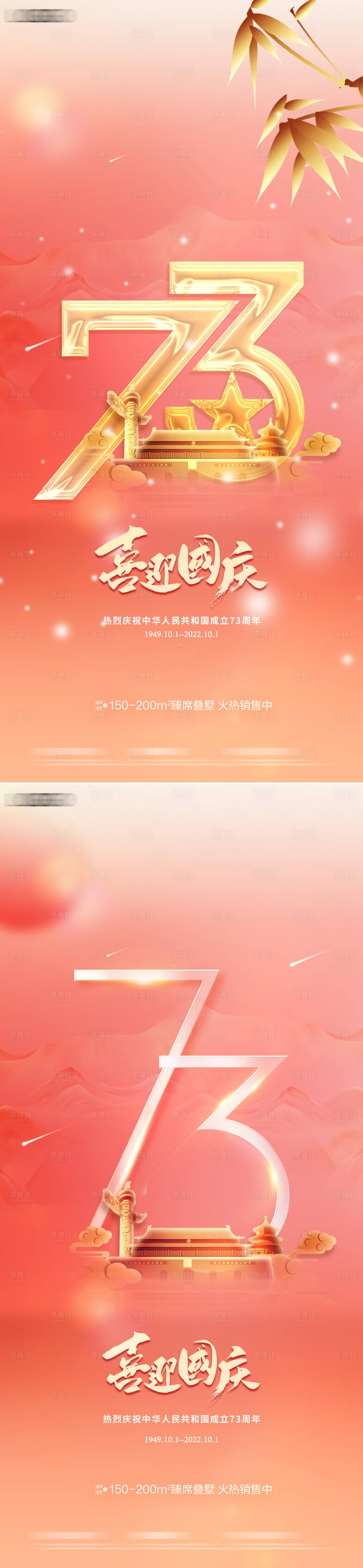 源文件下载【国庆节系列海报】编号：81100012359522478