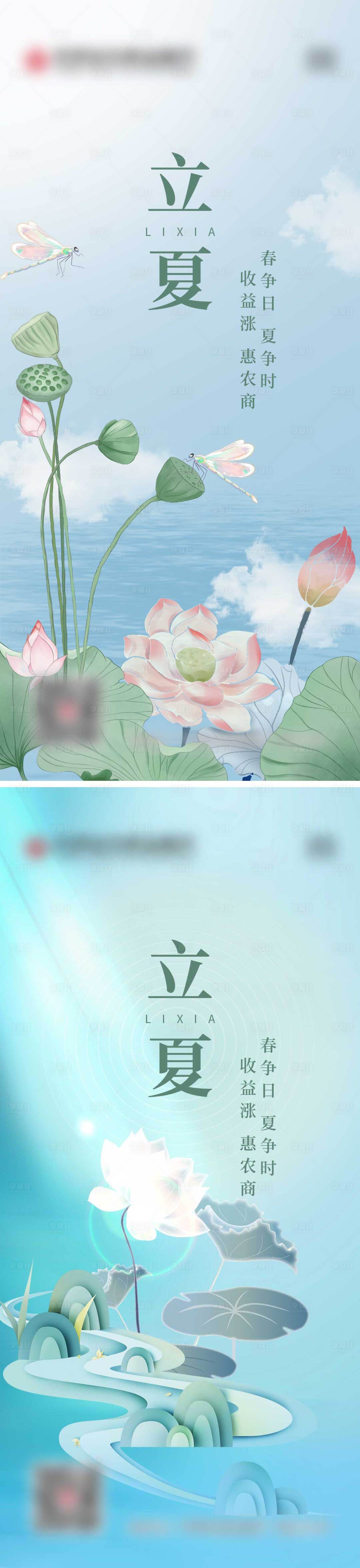 源文件下載【享設計】搜索編號：28510012234089911【立夏海報】