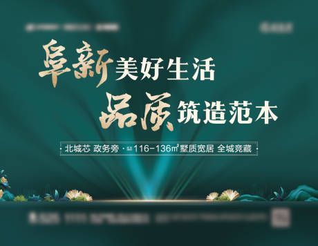 源文件下載【享設計】搜索編號：39000012316772892【地產價值點綠金海報展板】