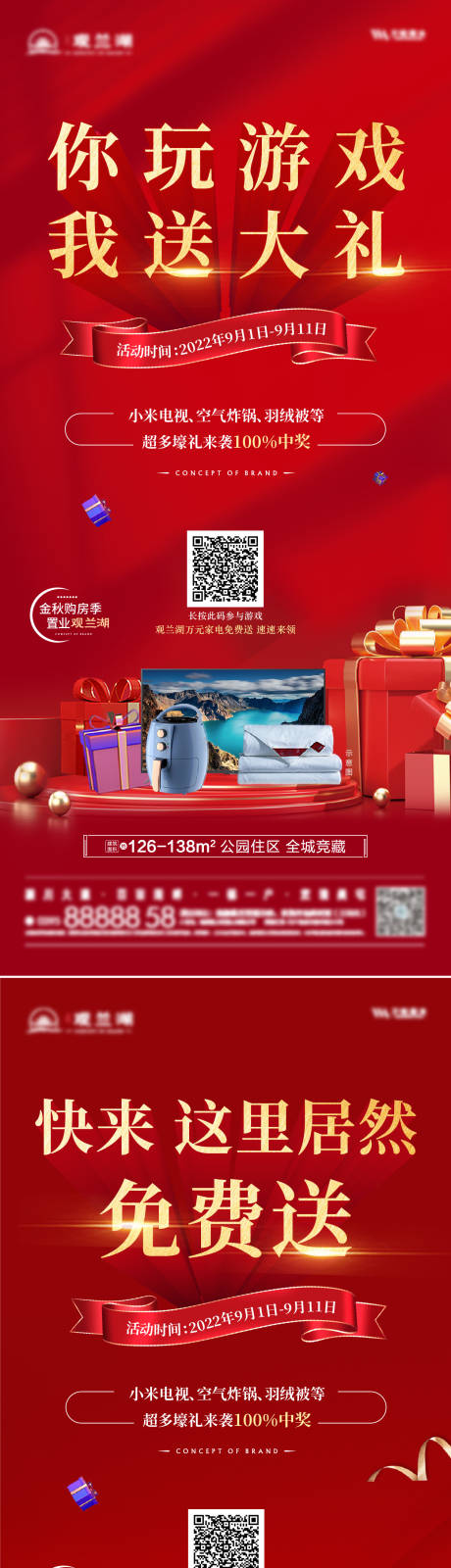 源文件下载【地产抽家电活动系列海报】编号：80050012135482955