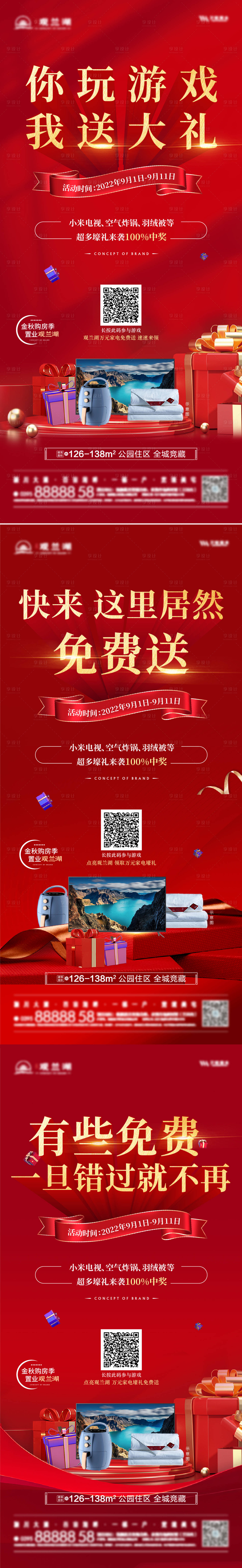 源文件下载【享设计】搜索编号：80050012135482955【地产抽家电活动系列海报】