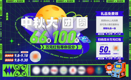 源文件下载【中秋促销海报】编号：38270012097735237