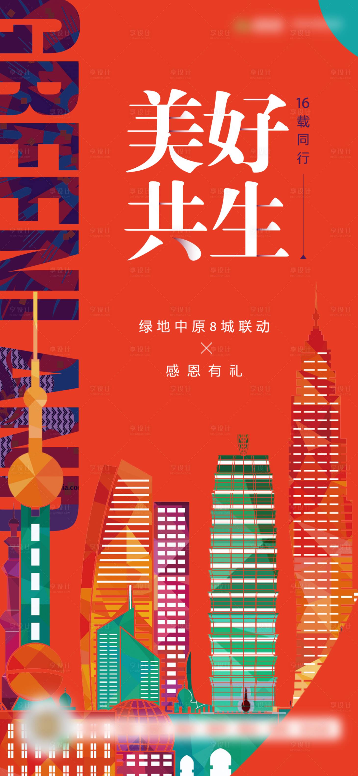 源文件下载【享设计】搜索编号：93570012384371211【感恩同行插画海报】
