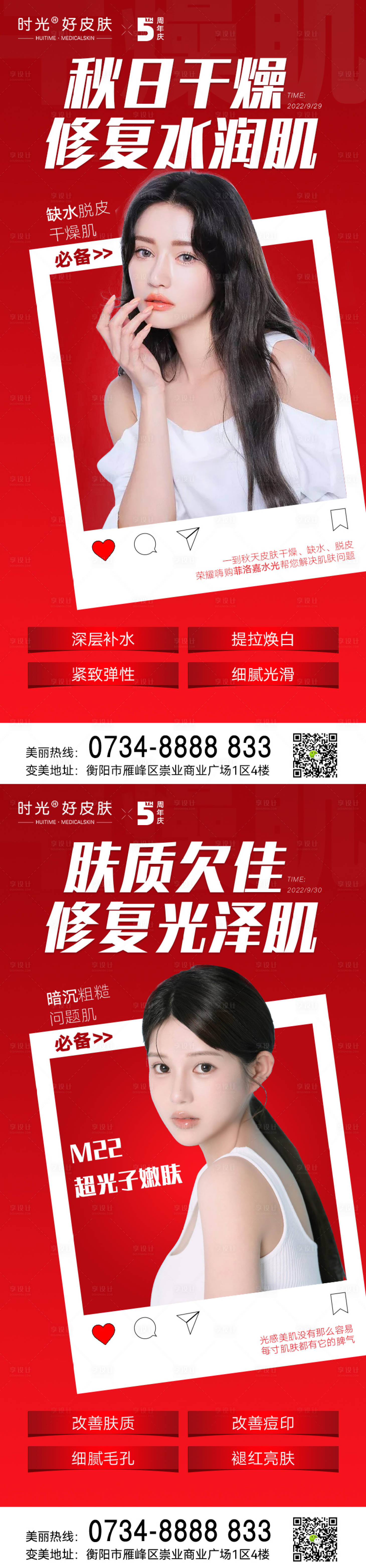 源文件下載【享設計】搜索編號：90120012469519141【醫美項目早安推薦系列海報】