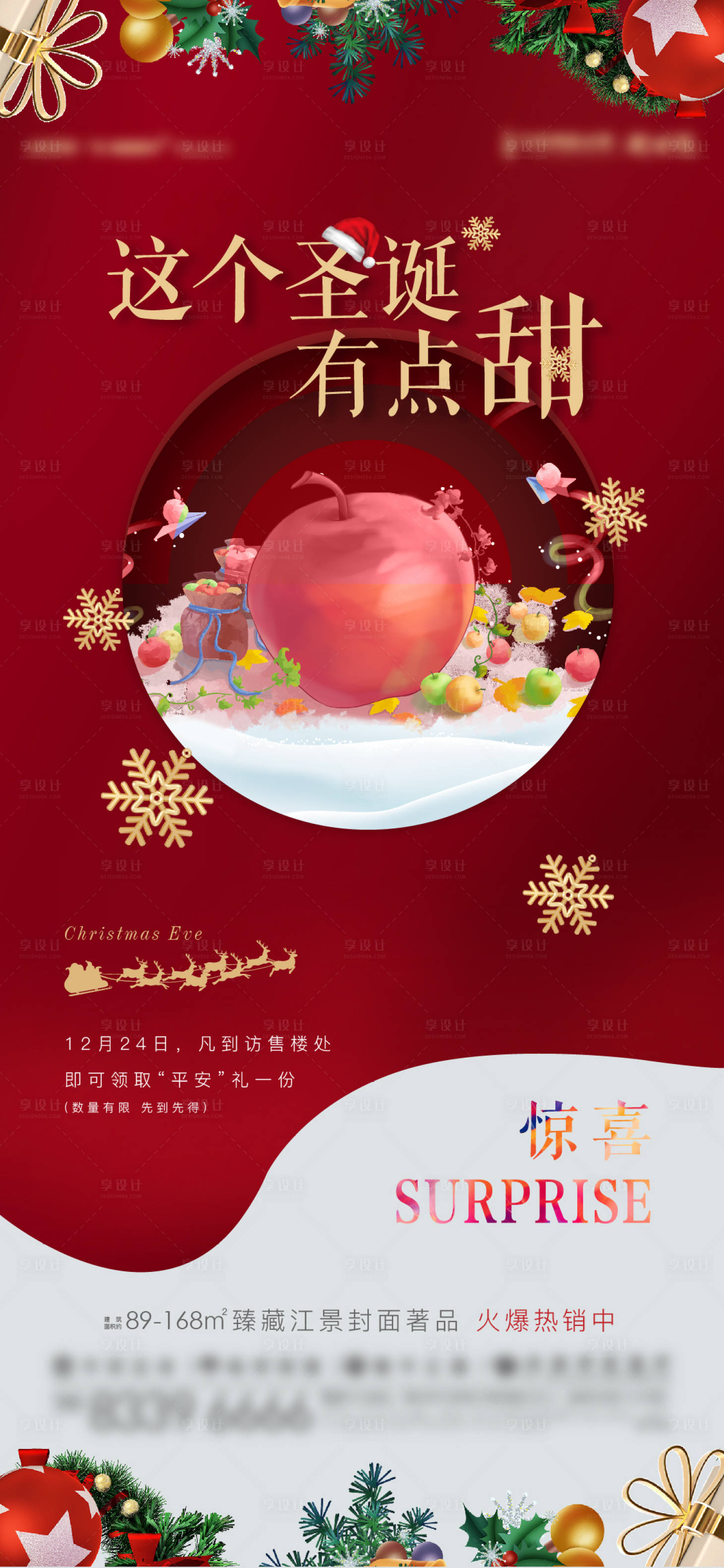源文件下载【地产圣诞到访有礼活动海报】编号：38300012355892460