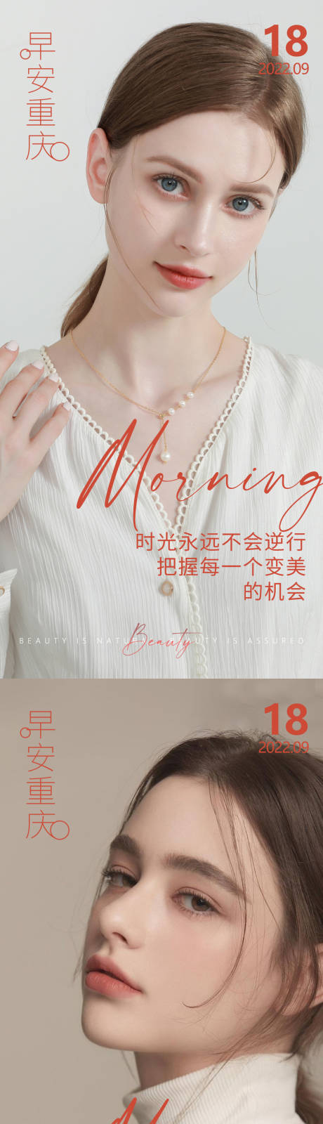 源文件下载【享设计】搜索编号：42190012455603181【医美早安高级问候系列海报】