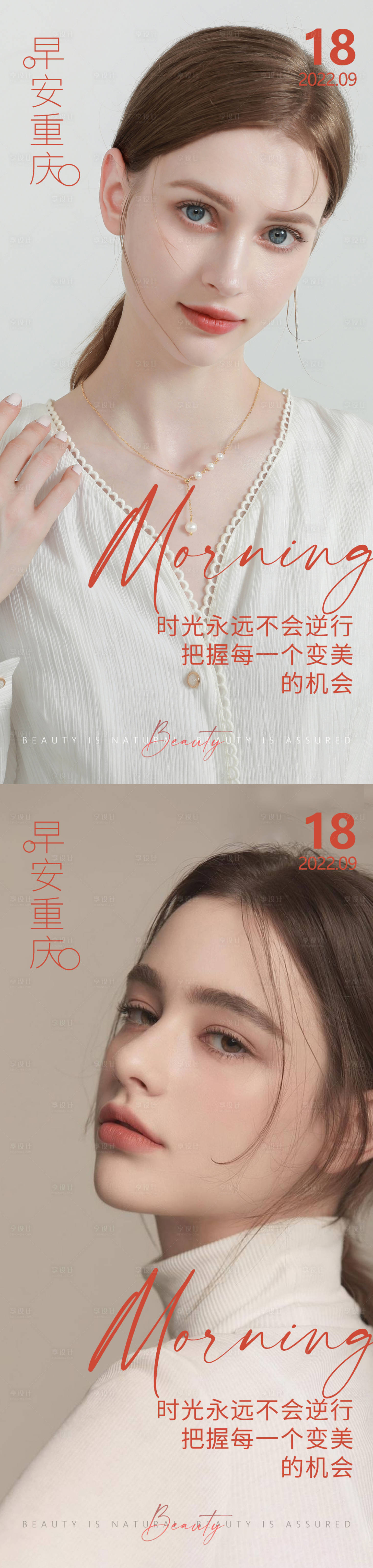 源文件下载【享设计】搜索编号：42190012455603181【医美早安高级问候系列海报】