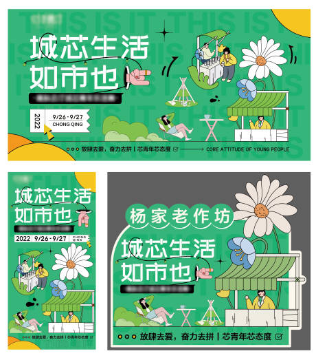 源文件下載【享設(shè)計】搜索編號：50350012370063916【地產(chǎn)擺攤集市城市活動繽紛 物料】