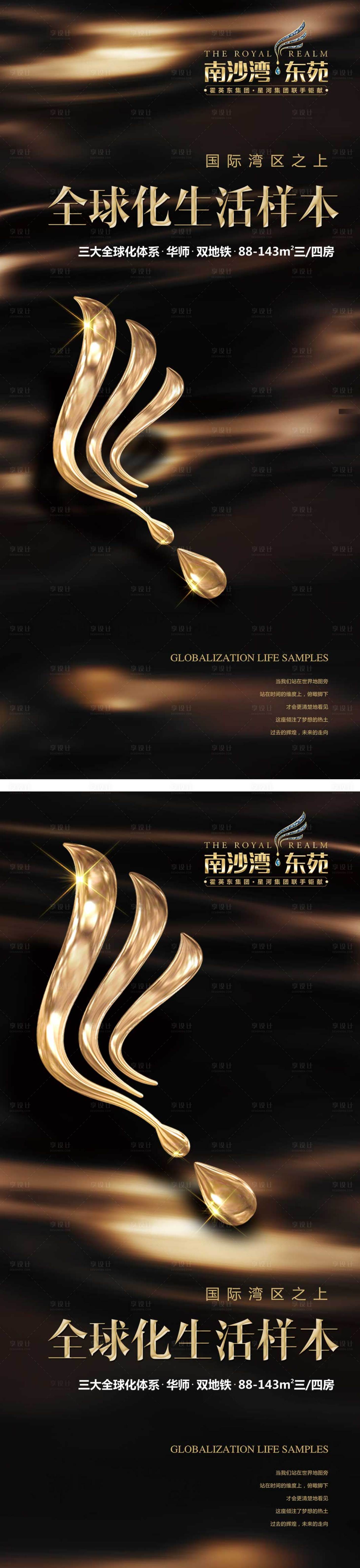 源文件下载【享设计】搜索编号：65430012264022571【地产价值点海报湾区】