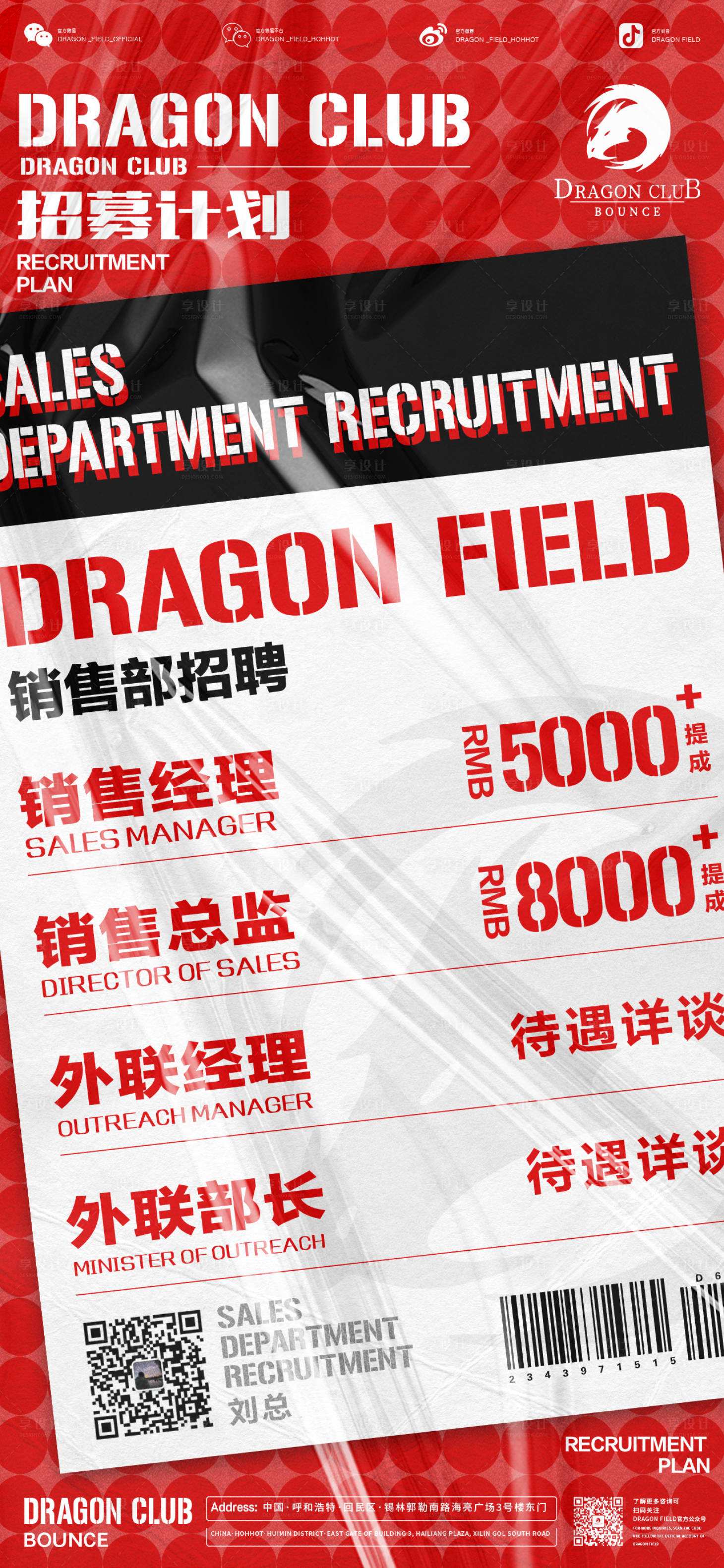 源文件下載【享設計】搜索編號：42970012436925839【招聘簡約海報】
