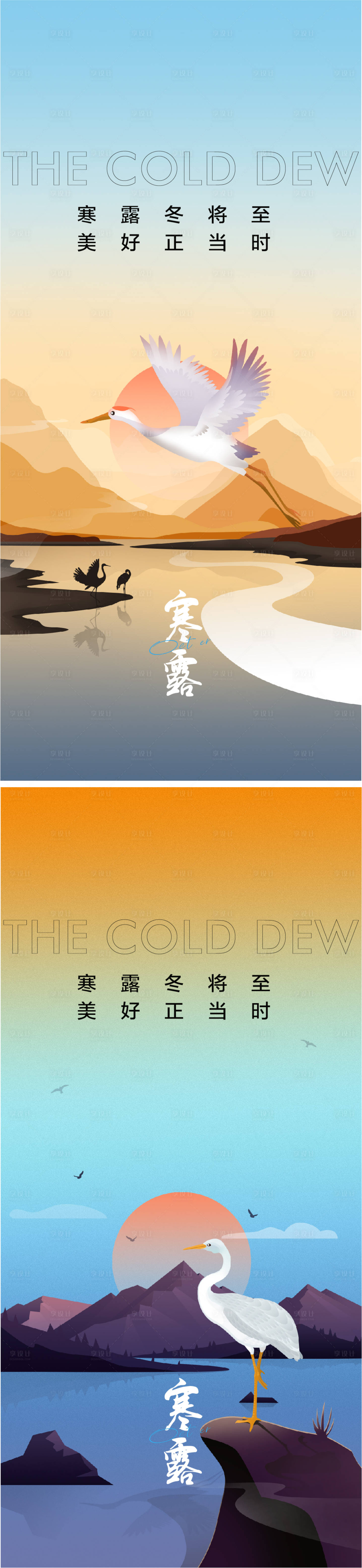 源文件下载【享设计】搜索编号：63220012044505685【寒露节气系列海报】