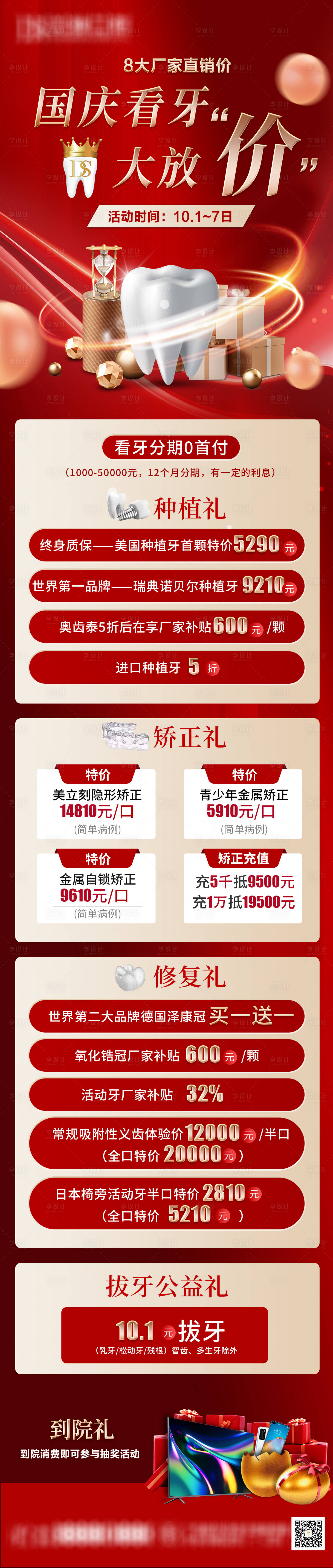 源文件下載【國慶口腔促銷長圖】編號：58970012494459521