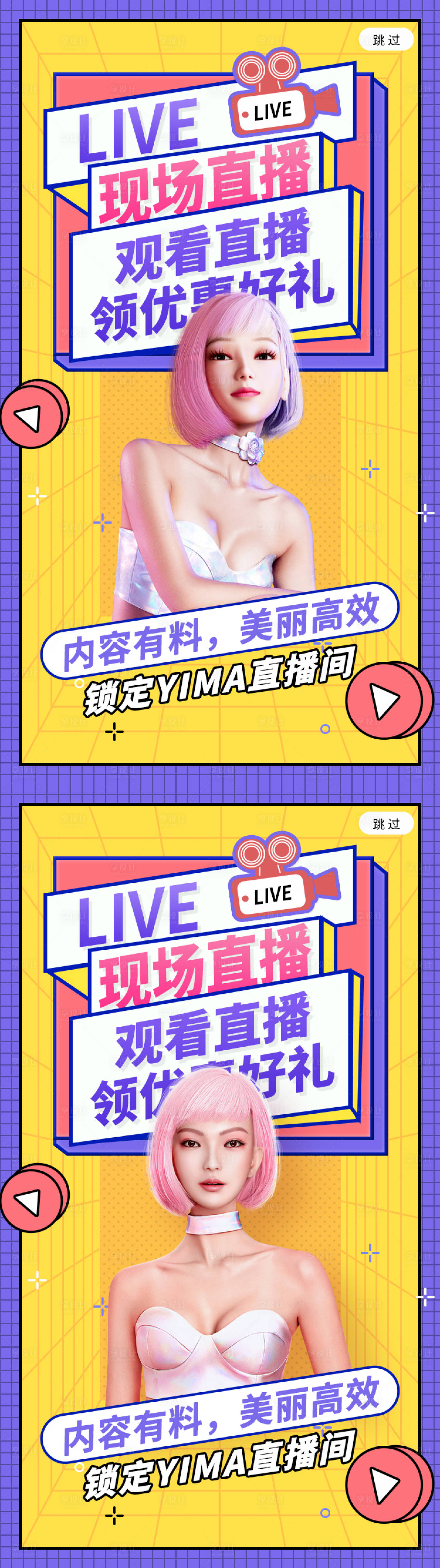 源文件下載【享設計】搜索編號：50050012217841870【醫美直播活動系列海報】
