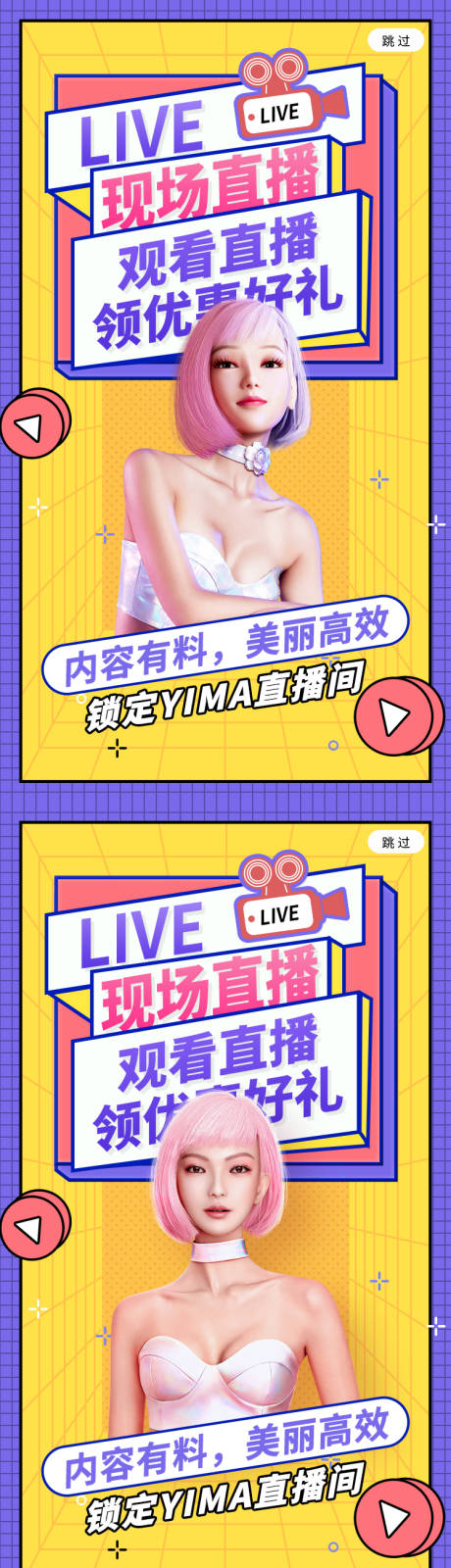 医美直播活动系列海报