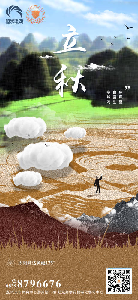 源文件下载【立秋】编号：94500012074086357