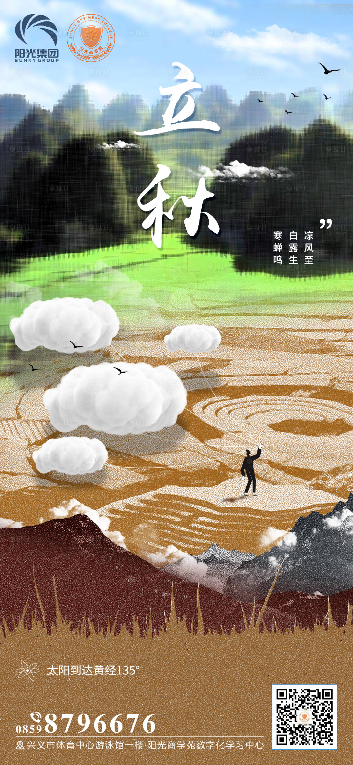 源文件下載【享設(shè)計】搜索編號：94500012074086357【立秋】