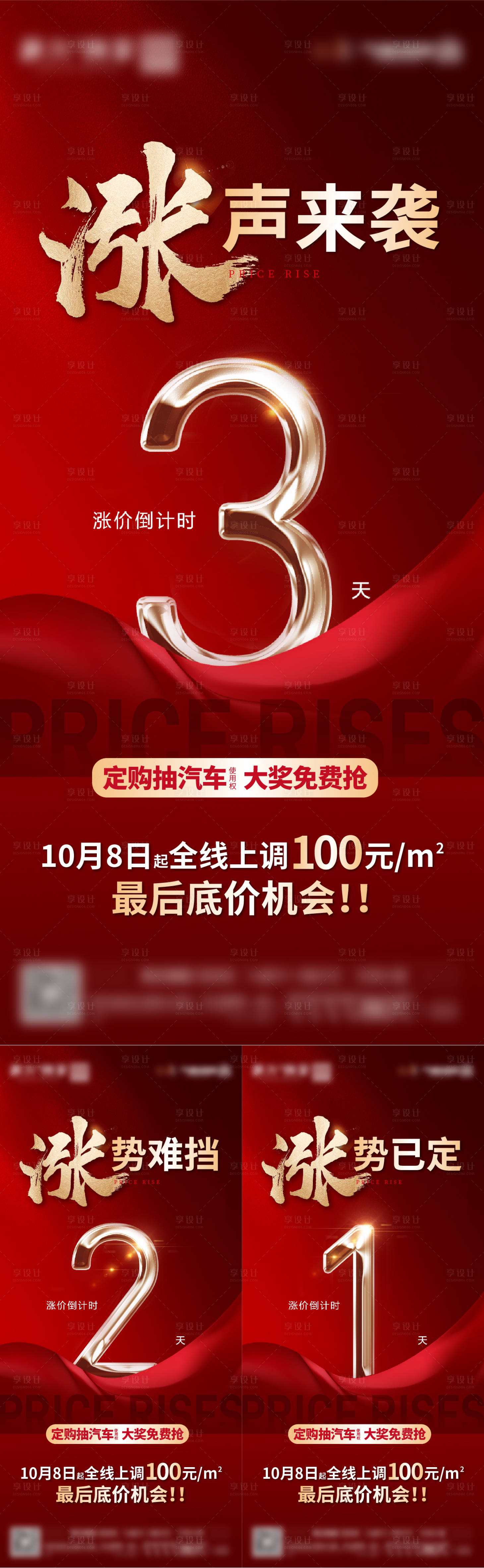 源文件下載【享設計】搜索編號：76920012433964164【漲價倒計時大字報海報】