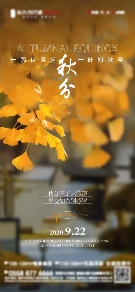 源文件下载【秋分节气系列海报】编号：82680012262151784
