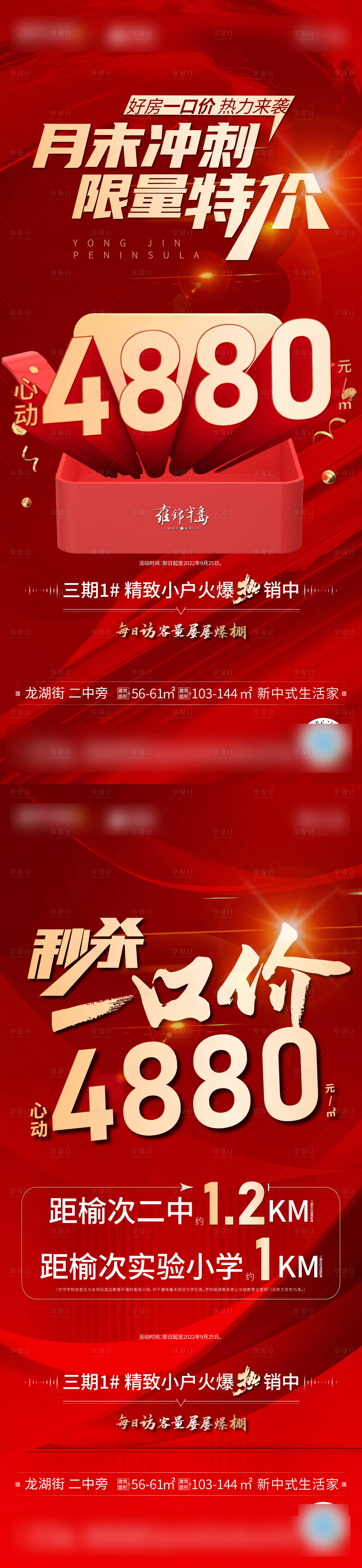 源文件下载【一口价特惠房海报】编号：85740012347835394