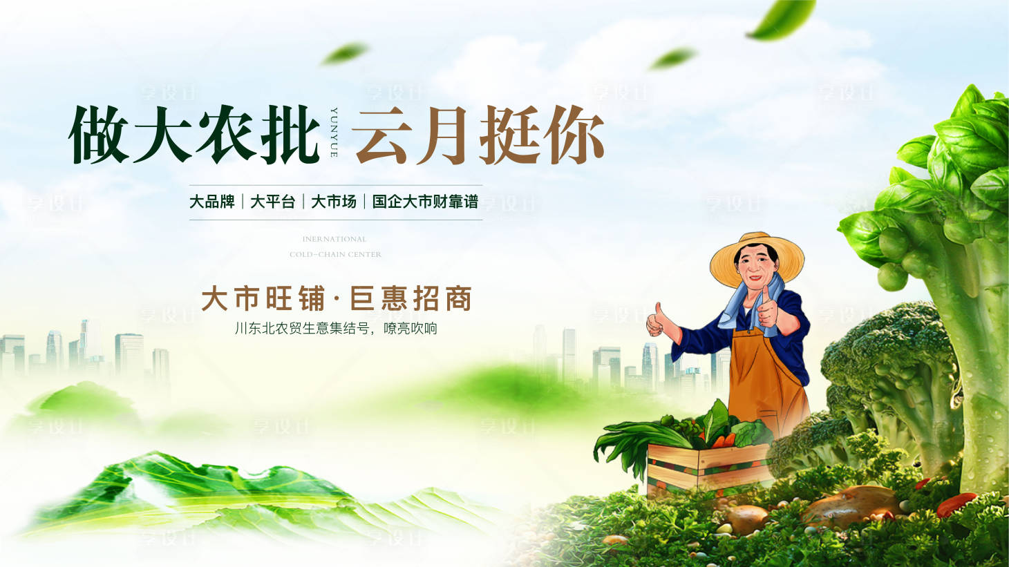源文件下载【农贸市场海报】编号：46900012146846991
