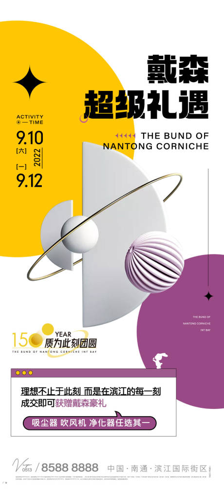 源文件下载【享设计】搜索编号：71480012168951991【中秋戴森活动】