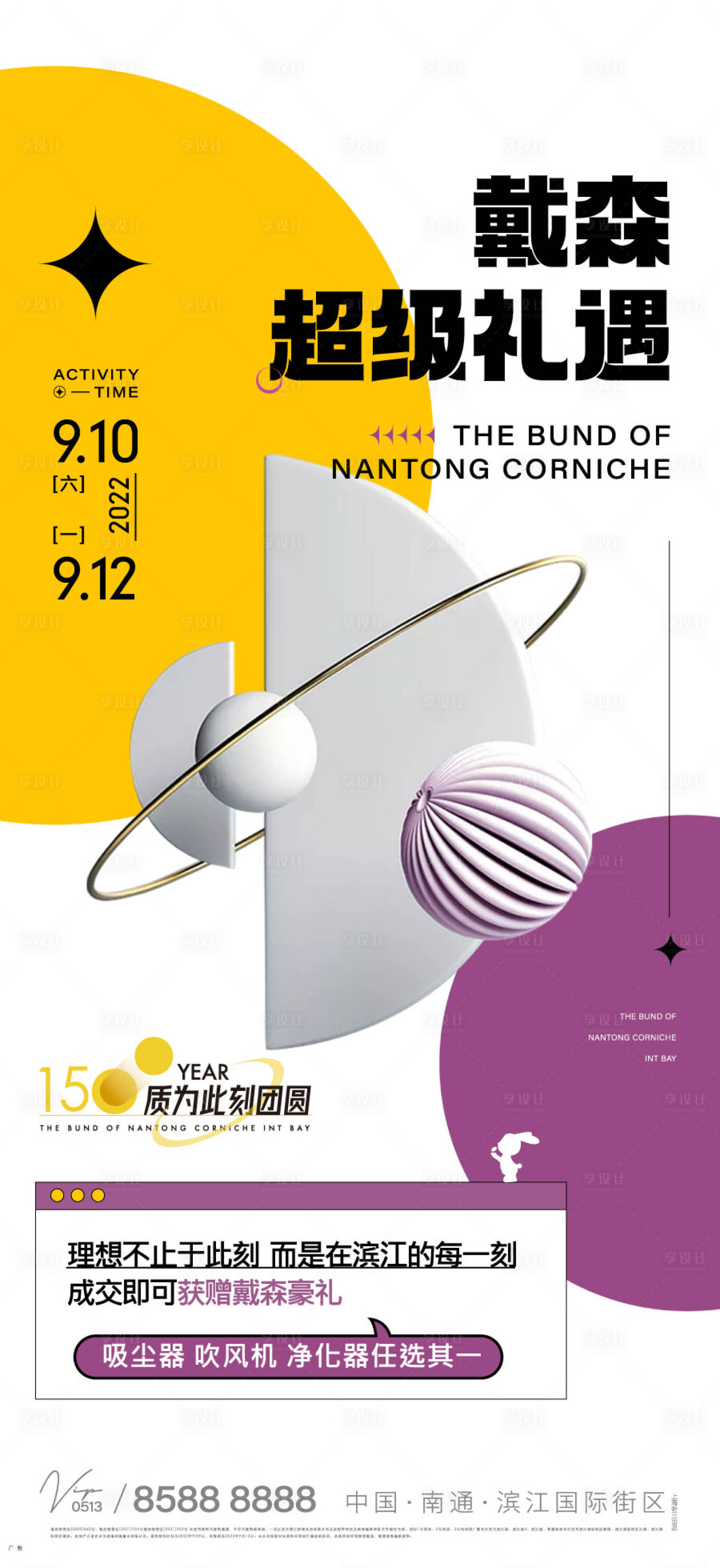 源文件下载【享设计】搜索编号：71480012168951991【中秋戴森活动】