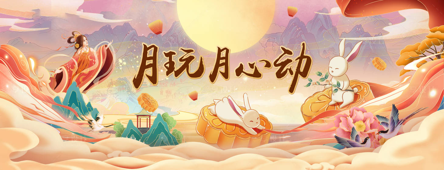 源文件下載【中秋主視覺】編號：39560012057518218