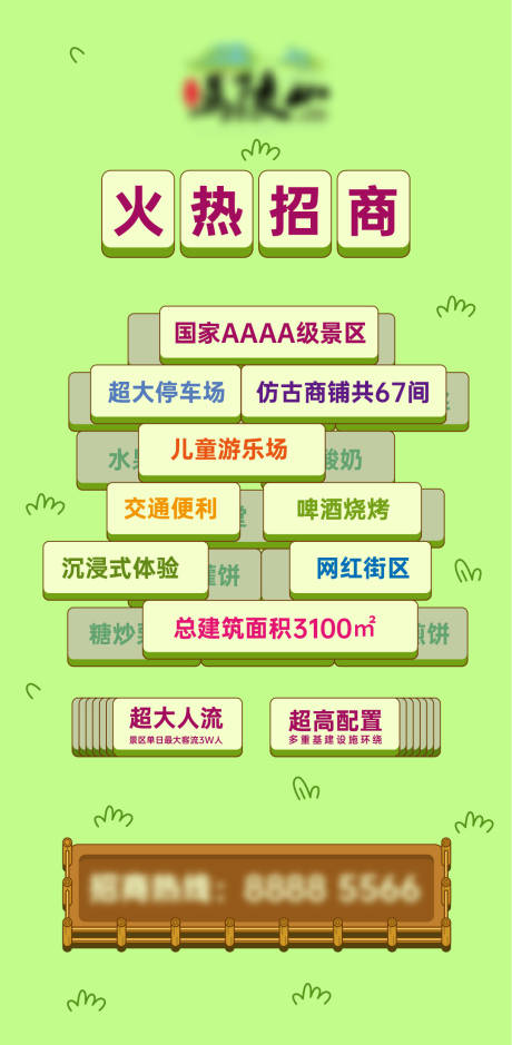 源文件下载【商铺招商海报】编号：20220926205006543
