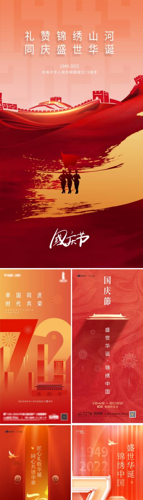 源文件下载【国庆节系列海报】编号：21230012327834198