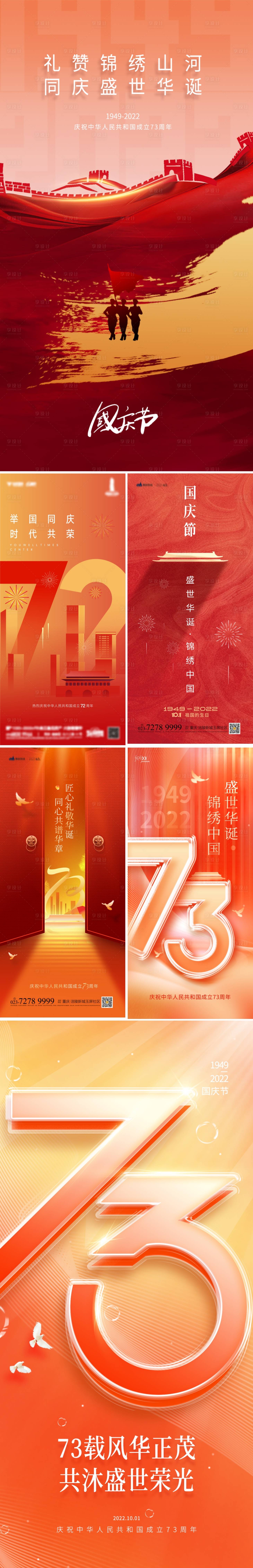 源文件下載【享設計】搜索編號：21230012327834198【國慶節系列海報】