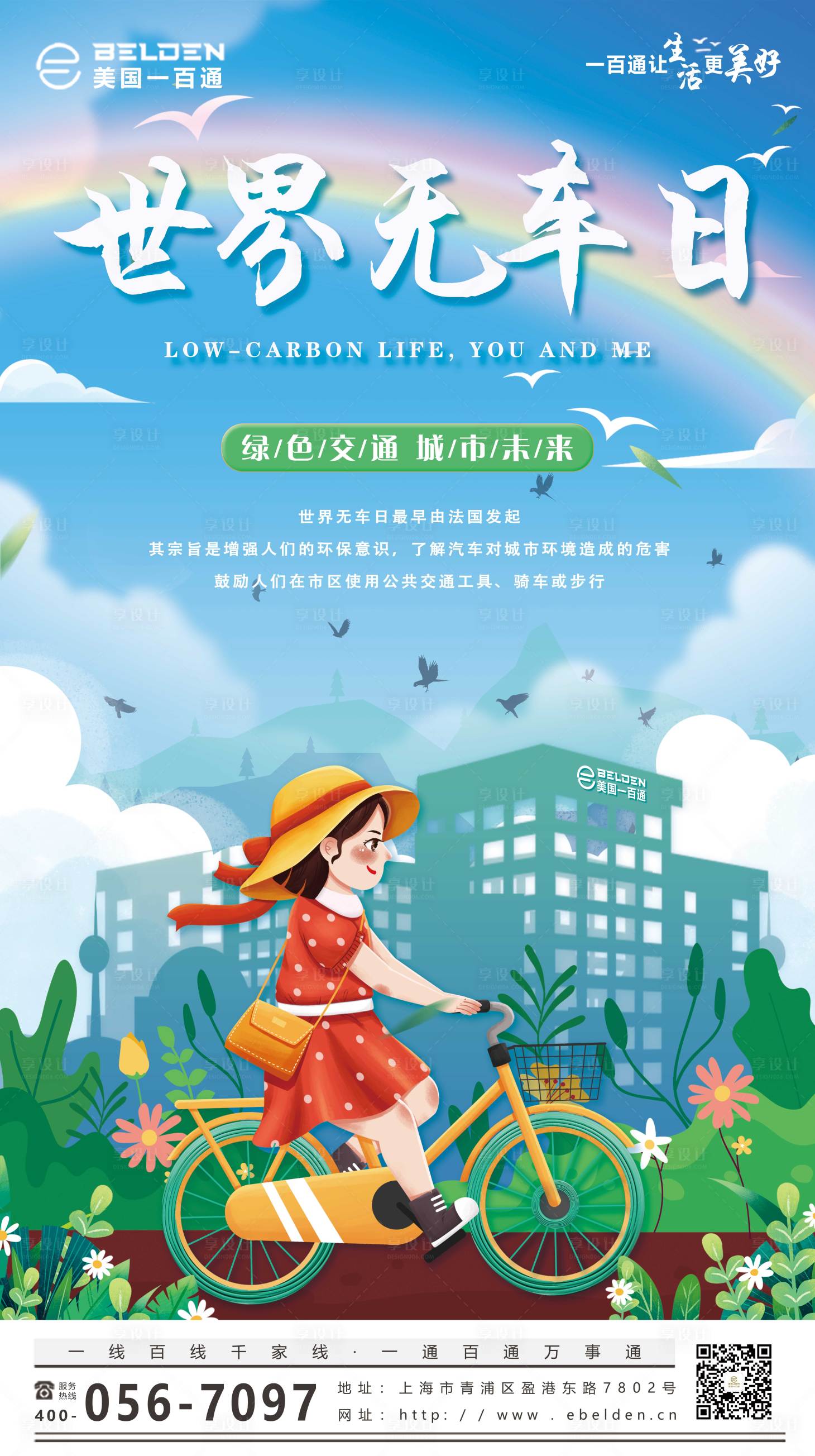 源文件下载【享设计】搜索编号：93230012354527028【世界无车日】