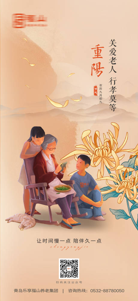 源文件下载【重阳节海报】编号：98280012480706980