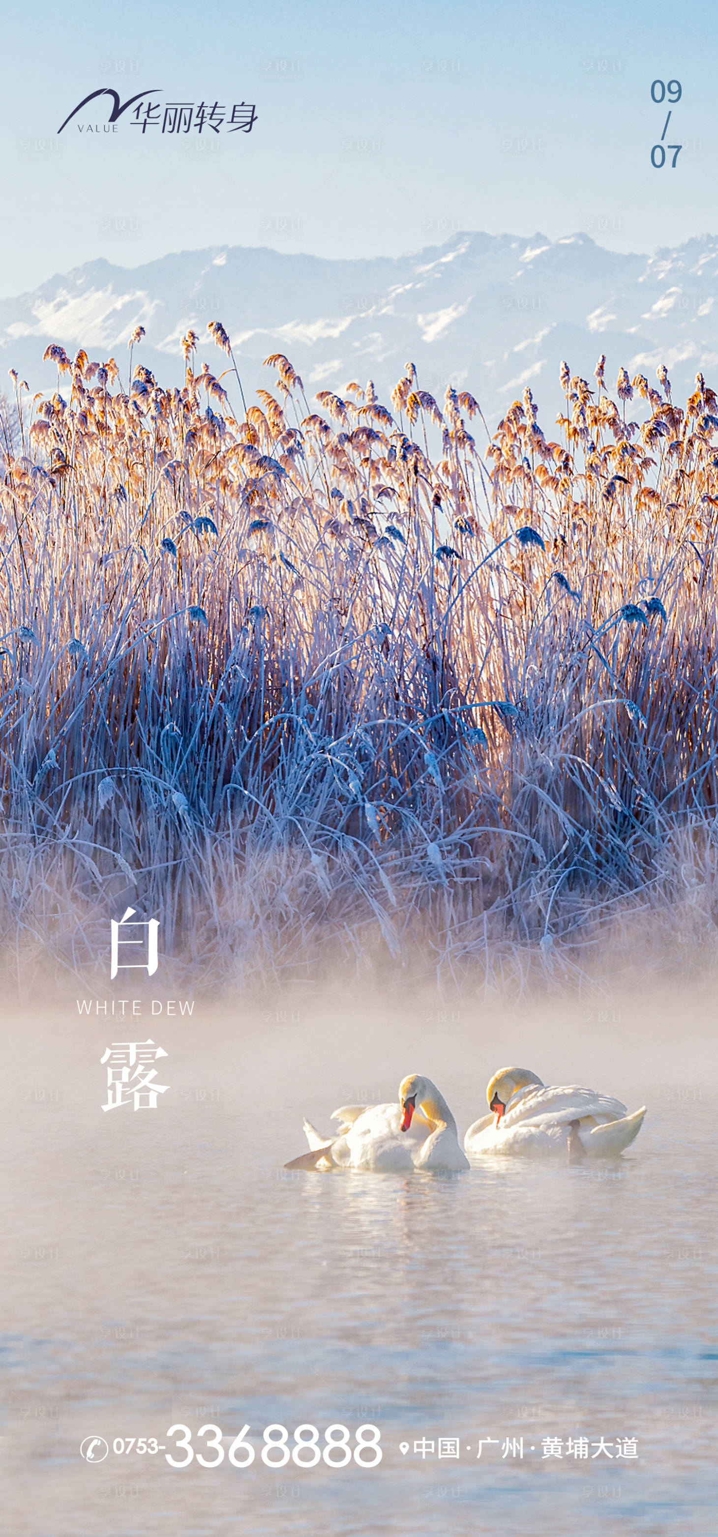 源文件下載【享設計】搜索編號：84310011978967586【白露節(jié)氣海報】