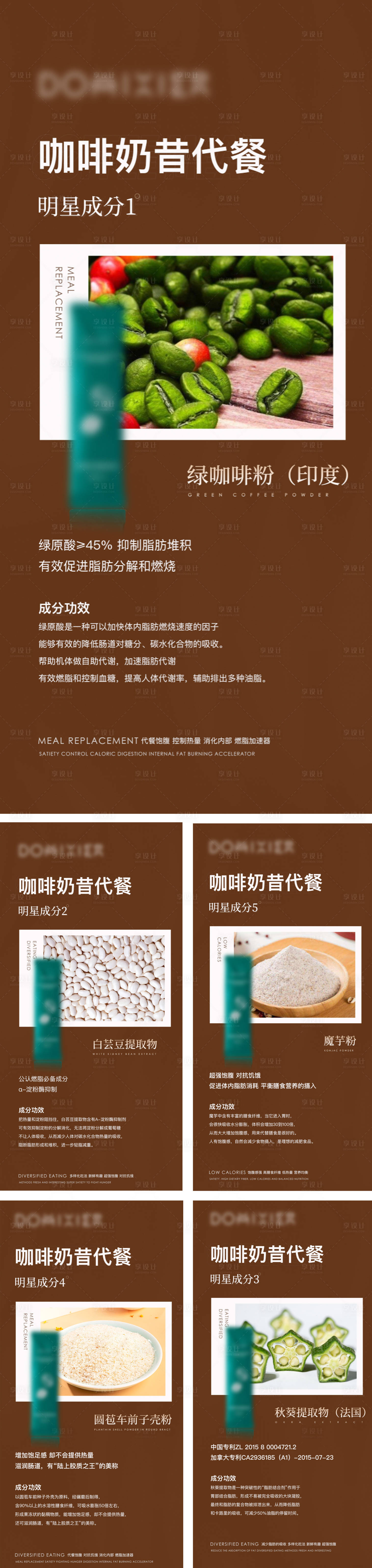 源文件下载【享设计】搜索编号：15210011973523855【咖啡代餐奶昔成分海报】