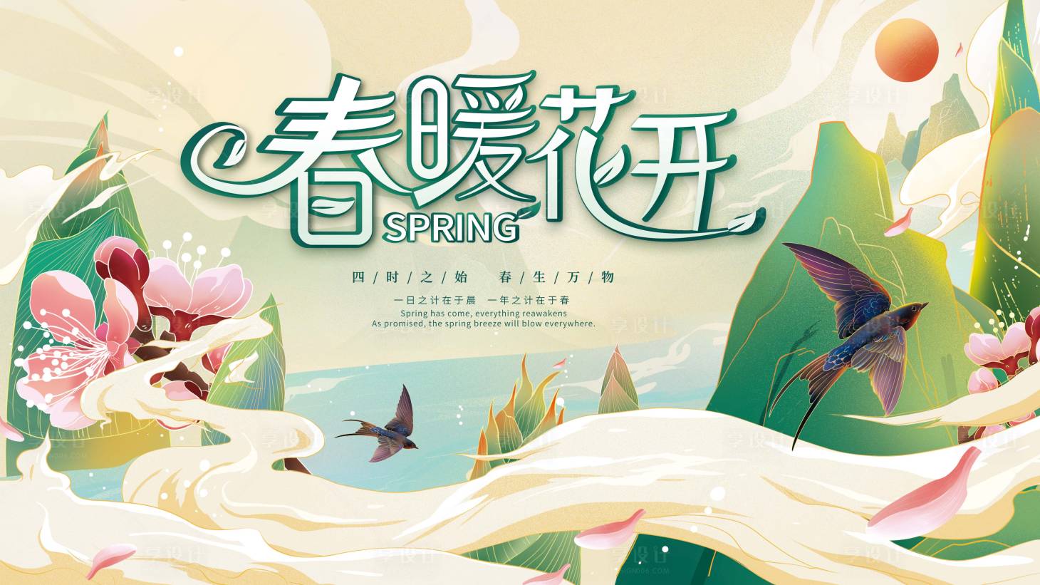 源文件下载【享设计】搜索编号：51640012447491567【春天主视觉活动展板】