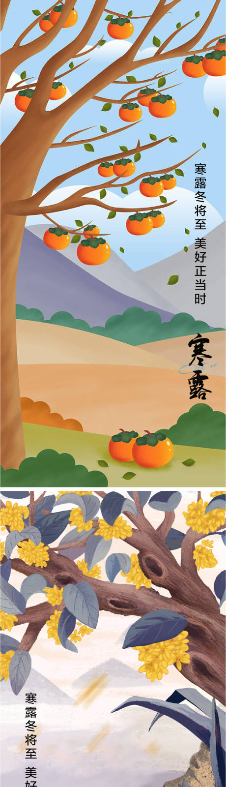 源文件下載【享設計】搜索編號：77560012044515999【寒露海報】