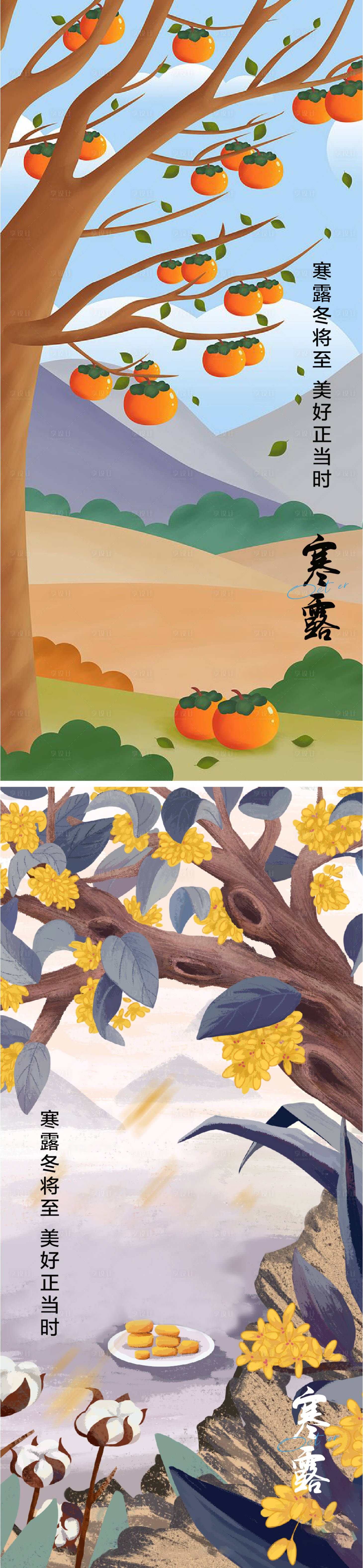 源文件下載【享設計】搜索編號：77560012044515999【寒露海報】
