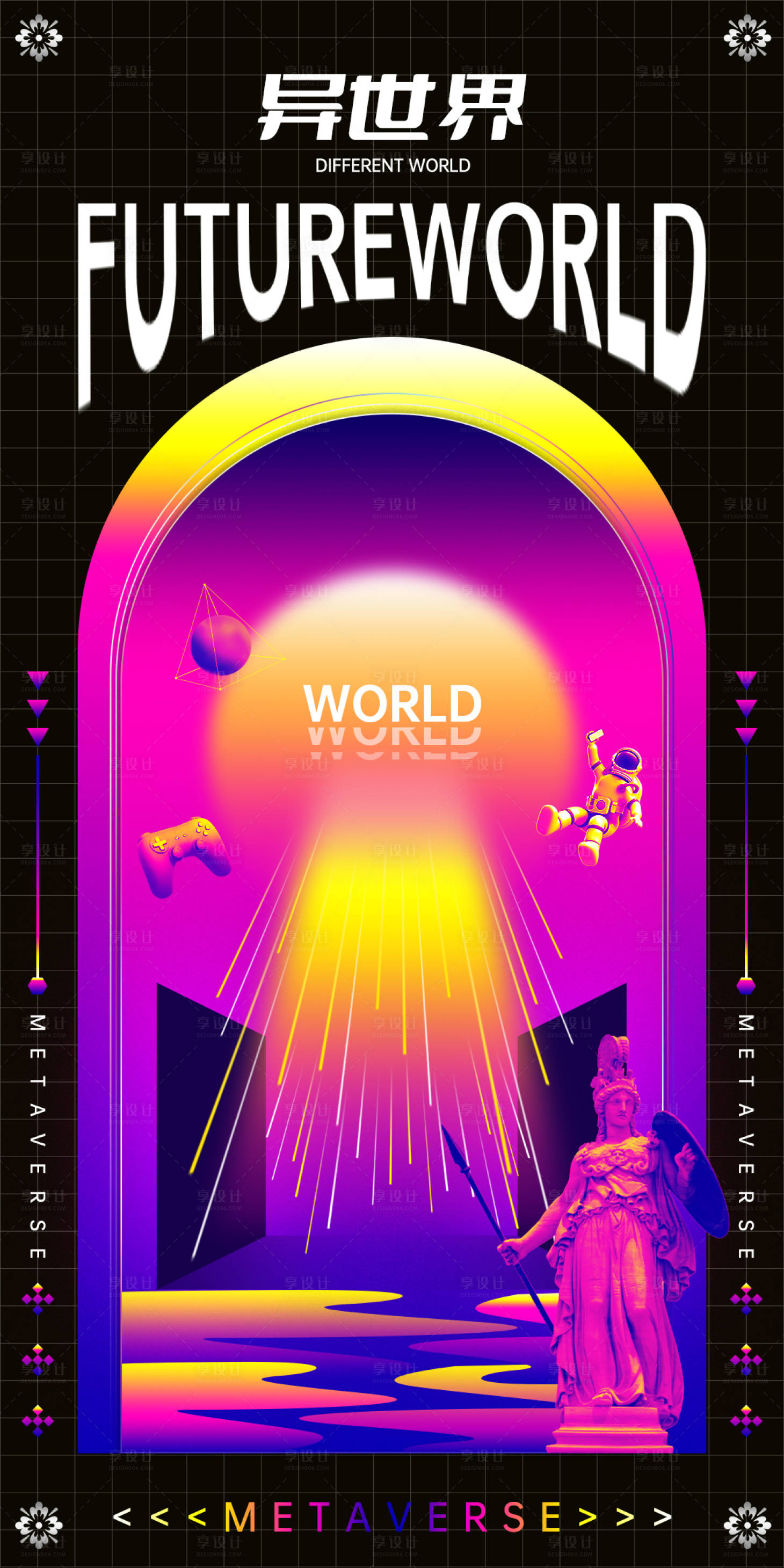 源文件下载【享设计】搜索编号：24710012179412975【元宇宙异世界蒸汽波】