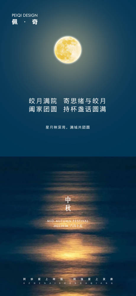 源文件下载【地产中秋节创意概念海报】编号：20220906150957668