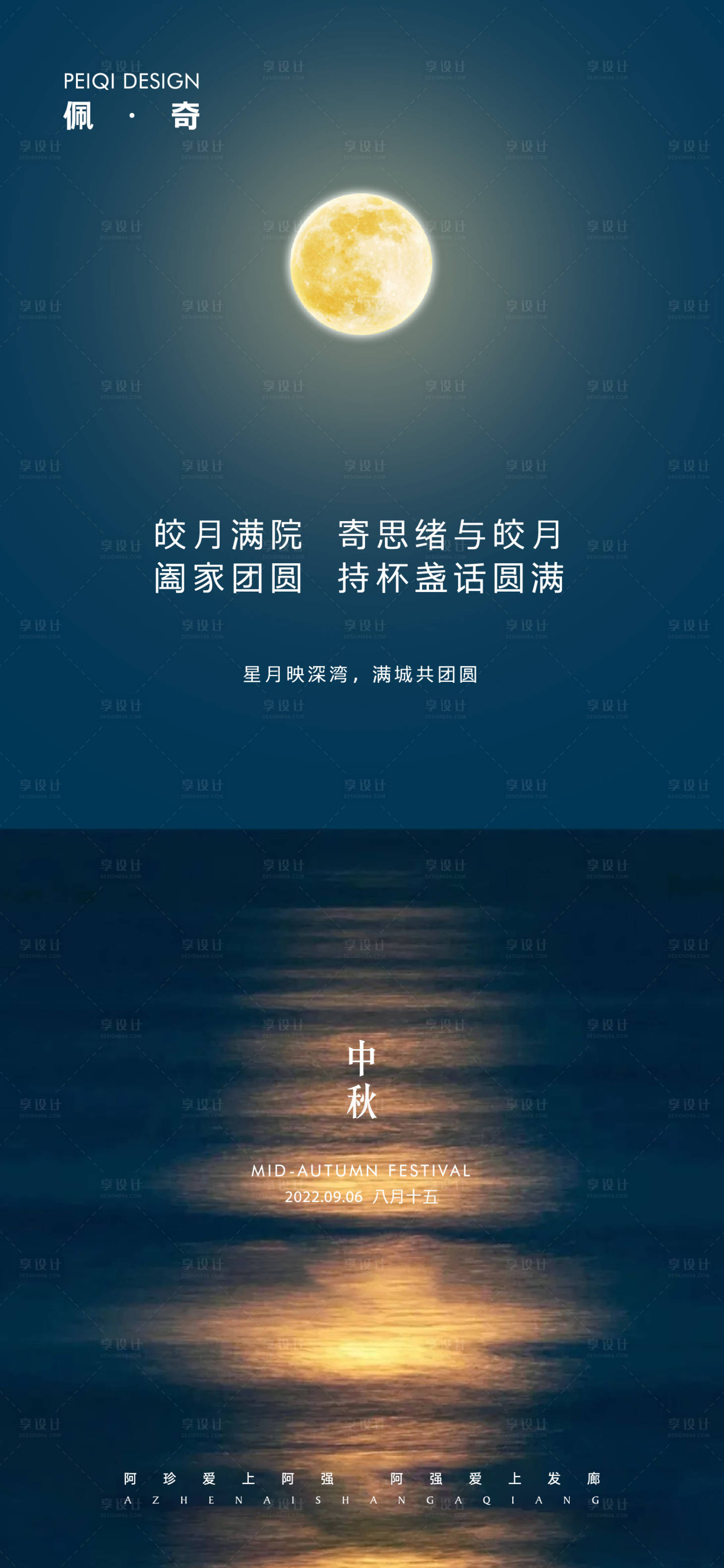 源文件下载【地产中秋节创意概念海报】编号：20220906150957668