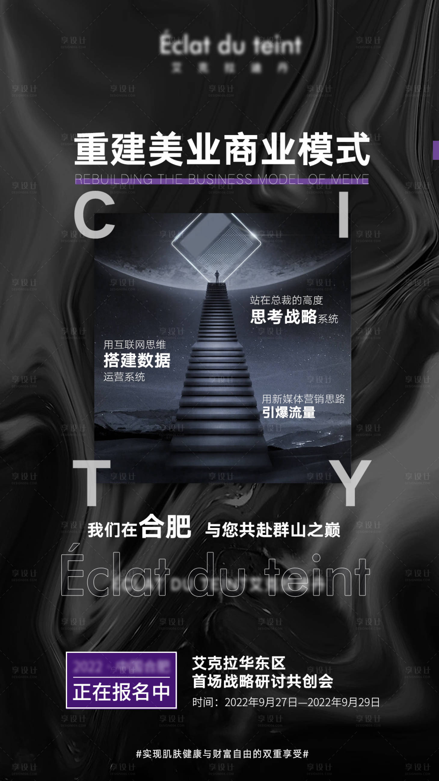 源文件下载【享设计】搜索编号：68460012500786370【美业营销推广】