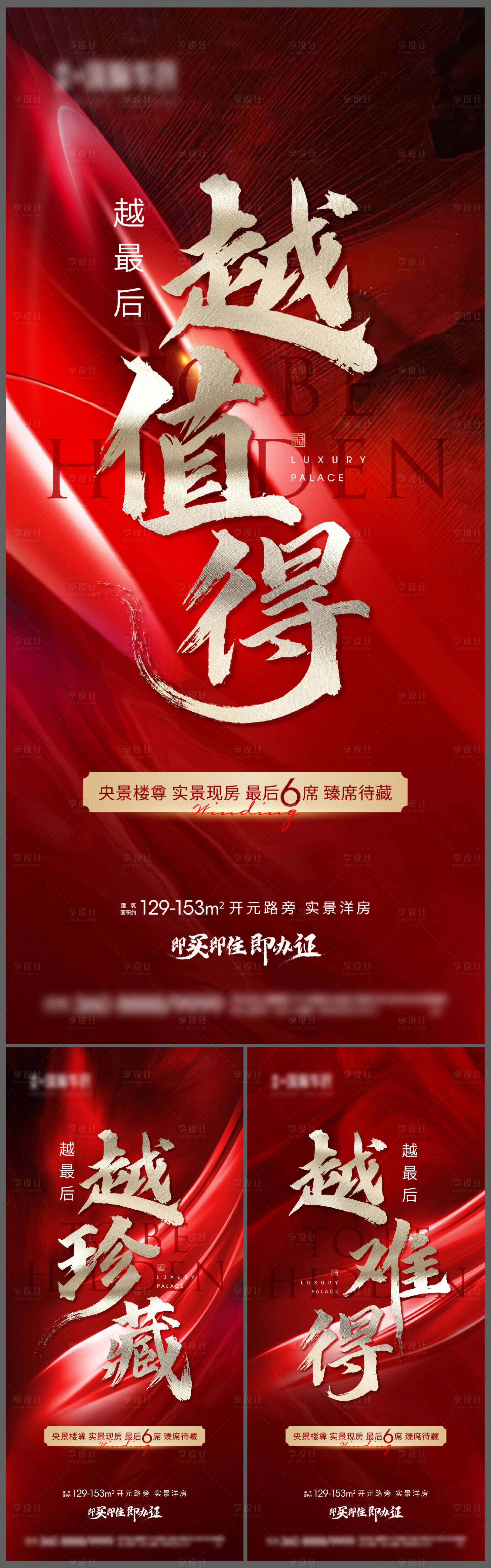 源文件下載【享設(shè)計】搜索編號：77800012122979949【地產(chǎn)清棟熱銷系列海報】