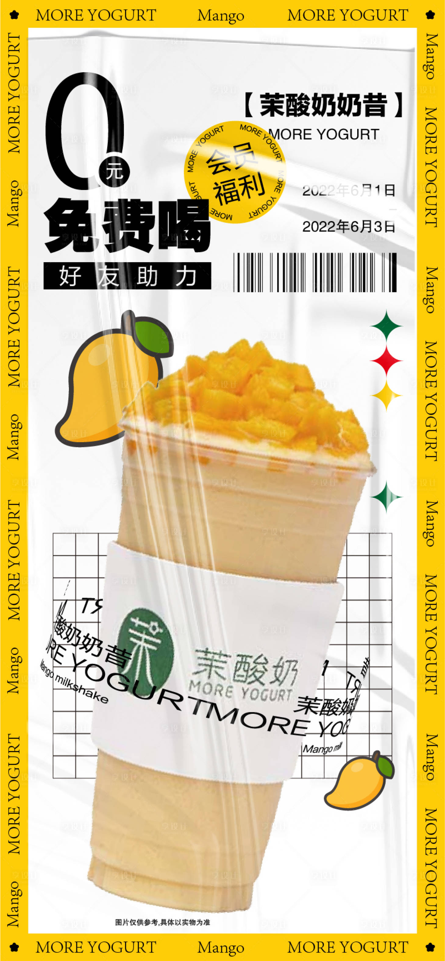 源文件下載【享設計】搜索編號：73530012208078194【奶茶宣傳海報】